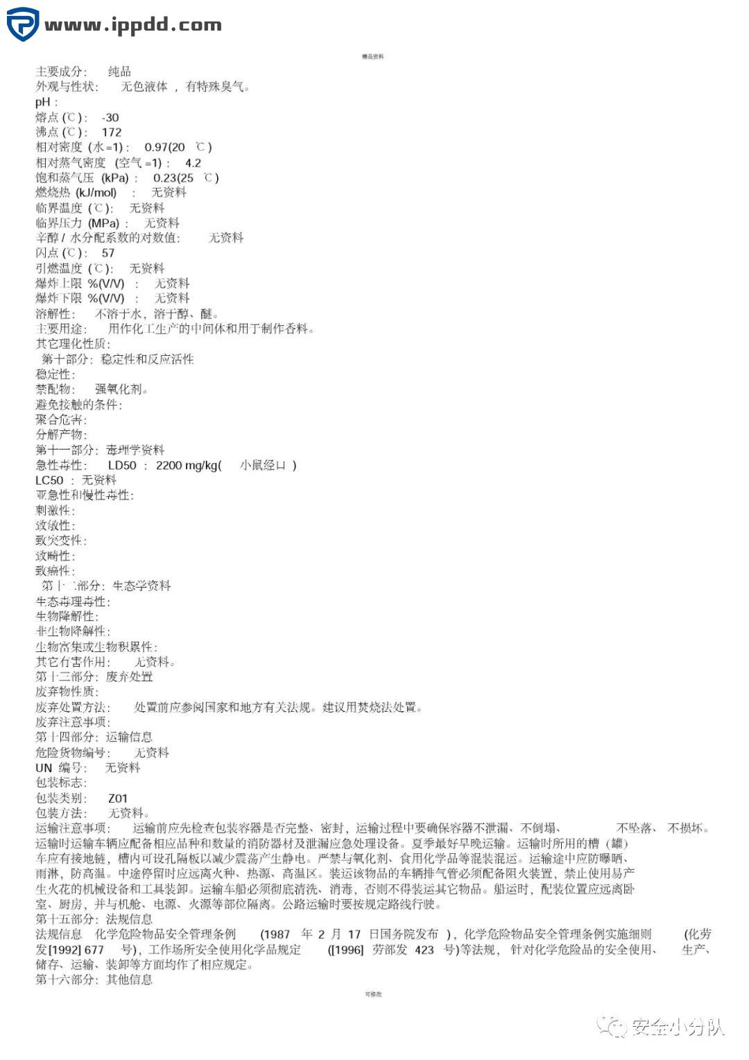 【限时自助下载】353页 | 化学品安全技术说明书大全