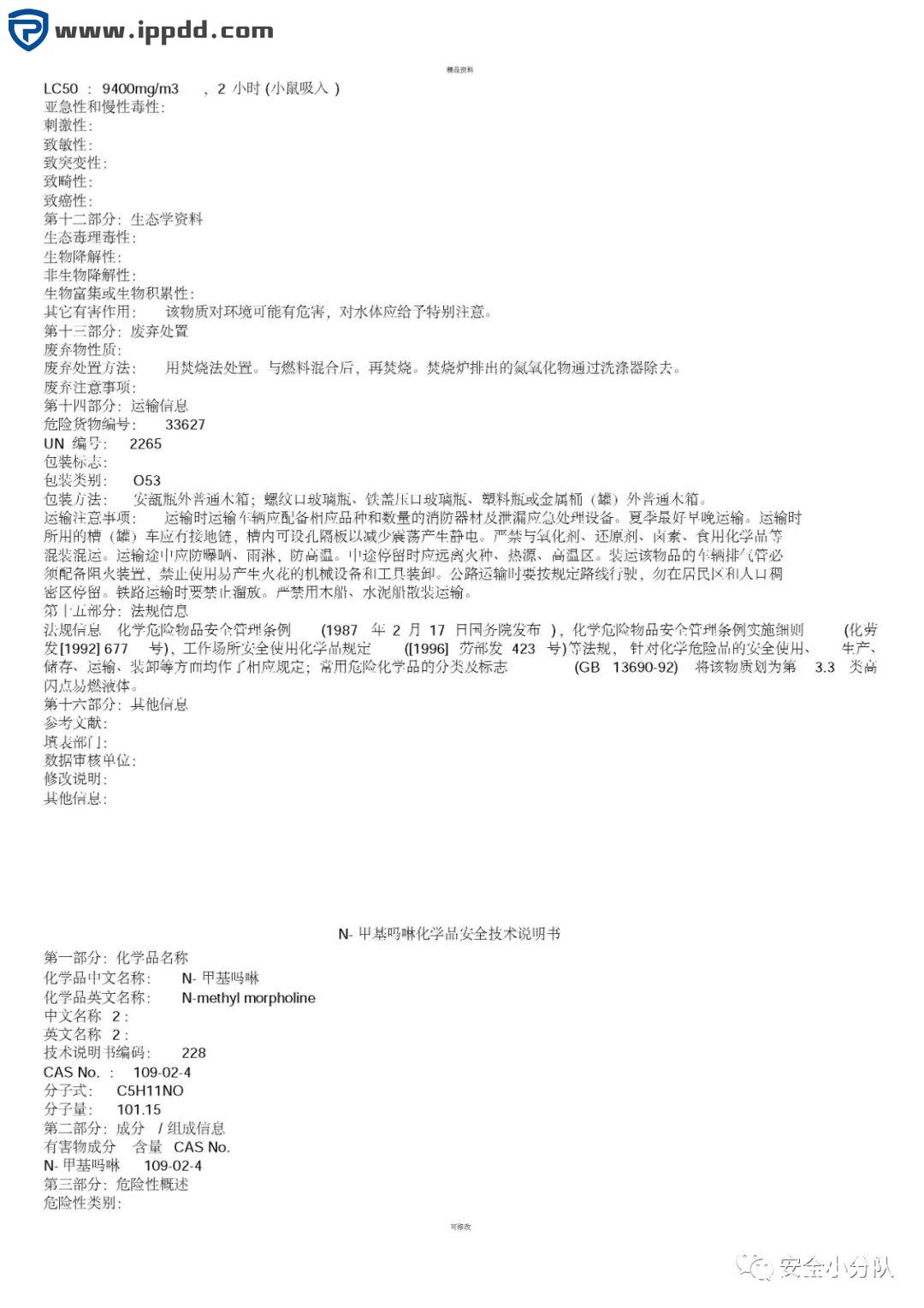 【限时自助下载】353页 | 化学品安全技术说明书大全