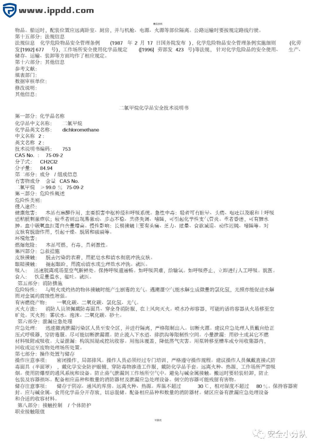 【限时自助下载】353页 | 化学品安全技术说明书大全