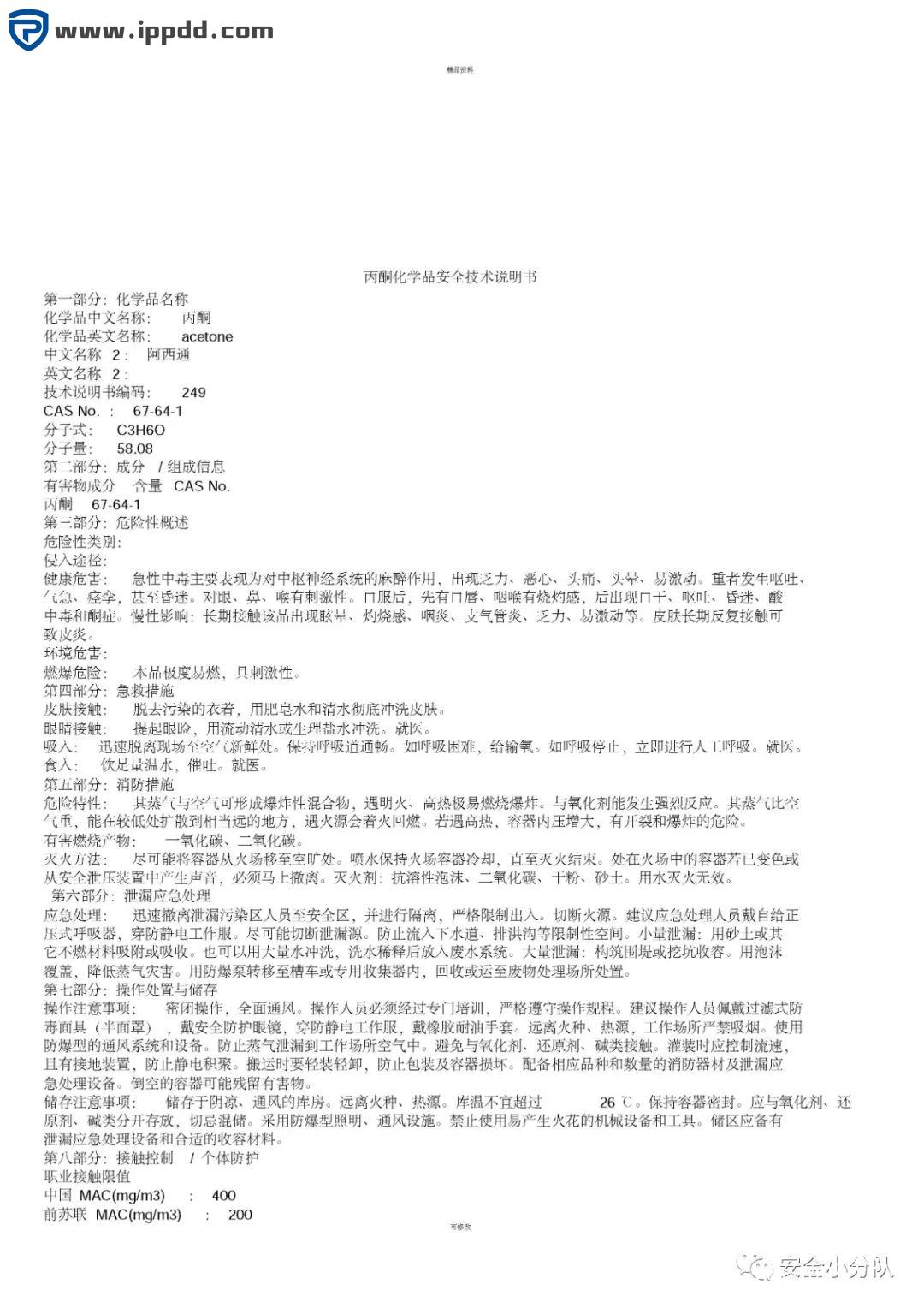 【限时自助下载】353页 | 化学品安全技术说明书大全