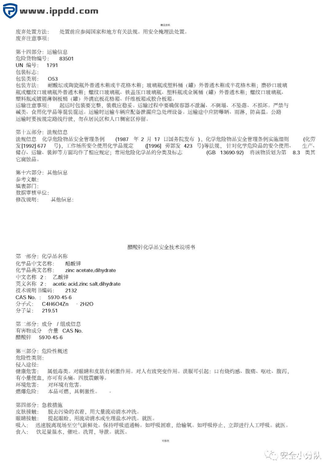 【限时自助下载】353页 | 化学品安全技术说明书大全