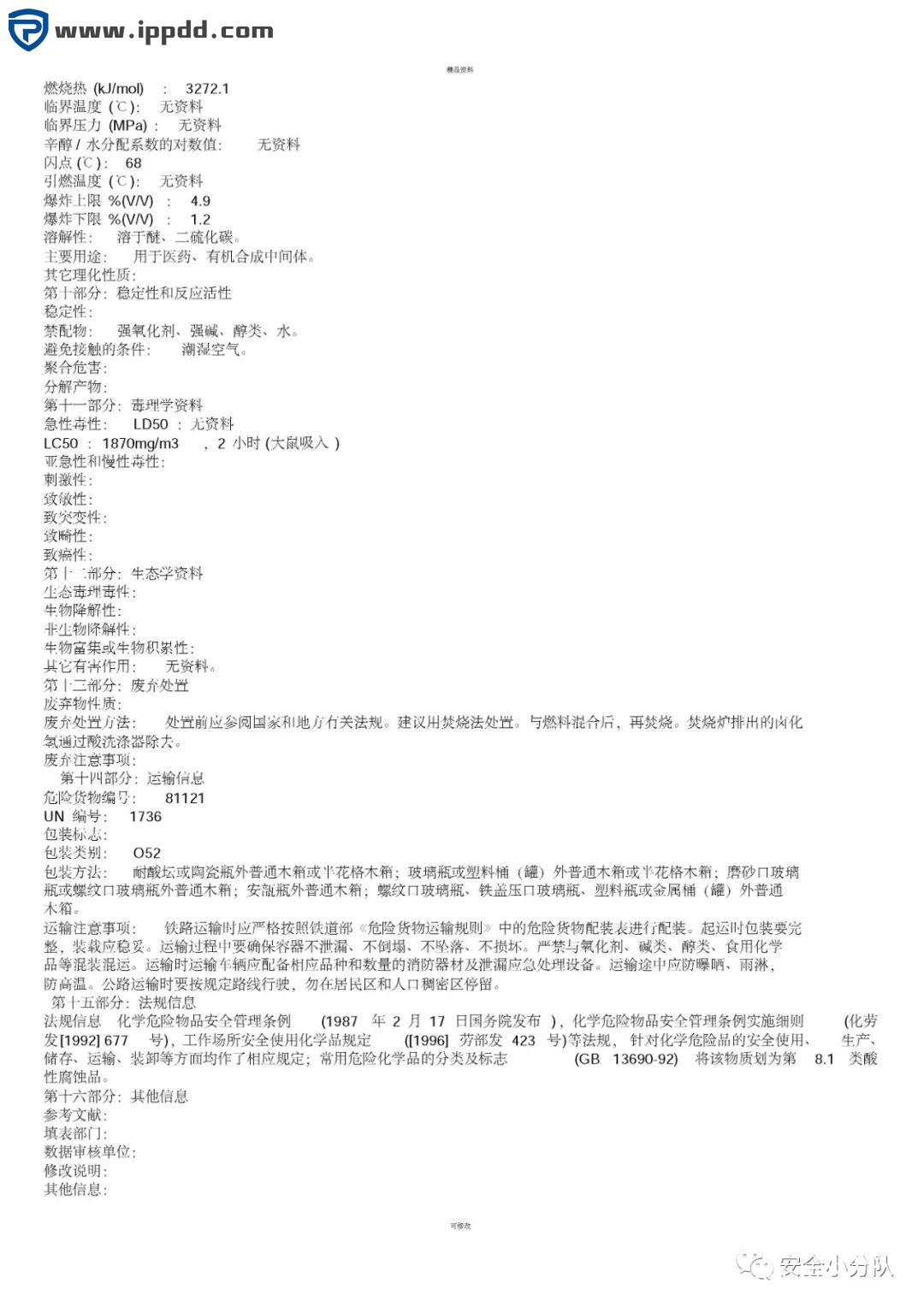 【限时自助下载】353页 | 化学品安全技术说明书大全