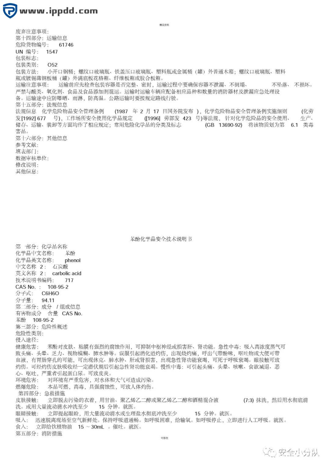 【限时自助下载】353页 | 化学品安全技术说明书大全