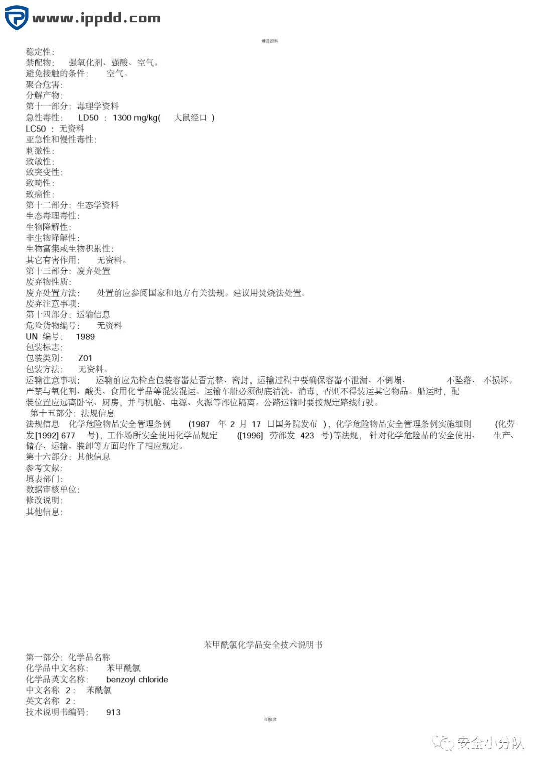 【限时自助下载】353页 | 化学品安全技术说明书大全