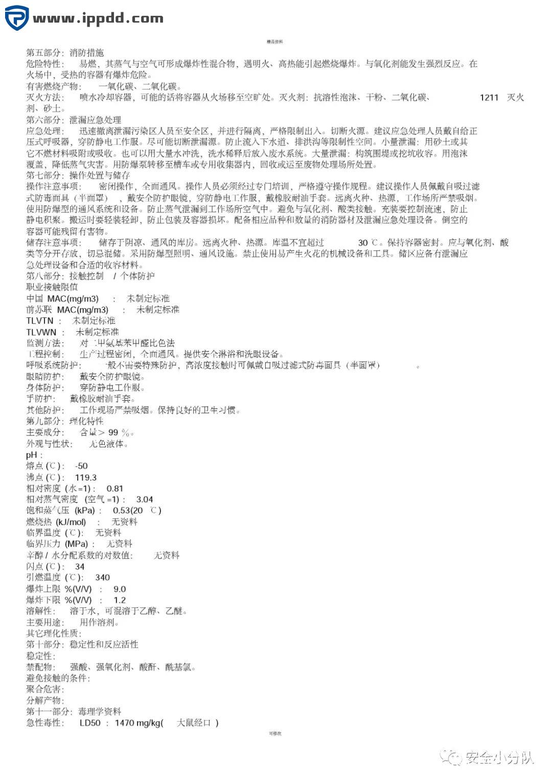 【限时自助下载】353页 | 化学品安全技术说明书大全