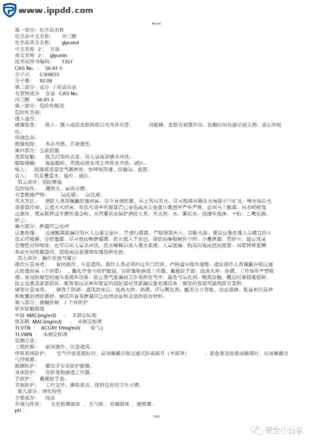 【限时自助下载】353页 | 化学品安全技术说明书大全