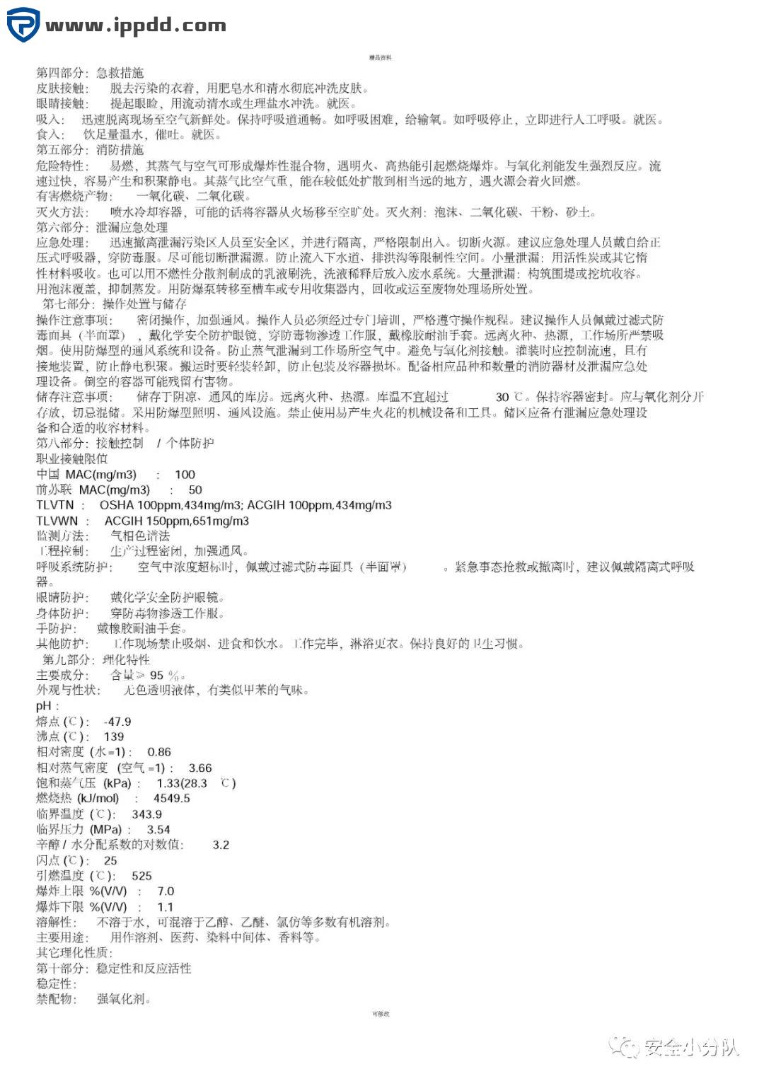 【限时自助下载】353页 | 化学品安全技术说明书大全