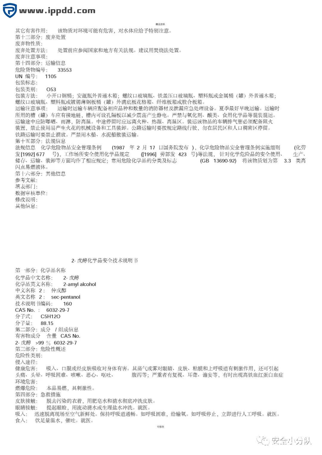 【限时自助下载】353页 | 化学品安全技术说明书大全