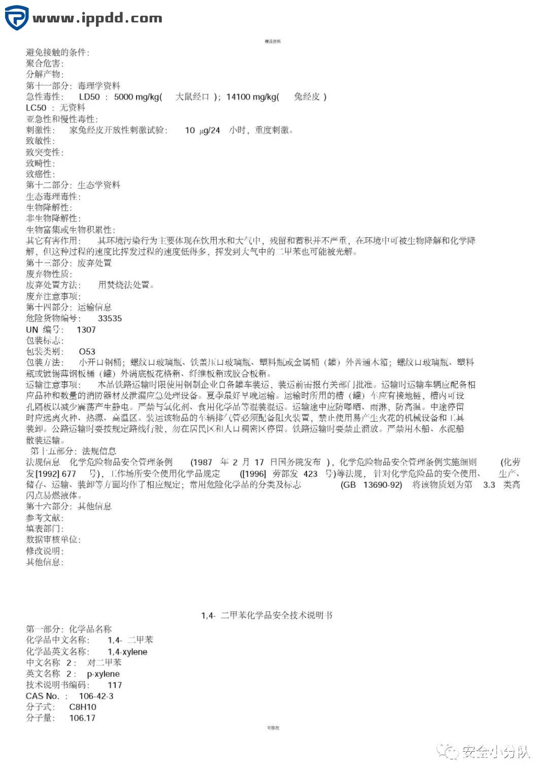 【限时自助下载】353页 | 化学品安全技术说明书大全