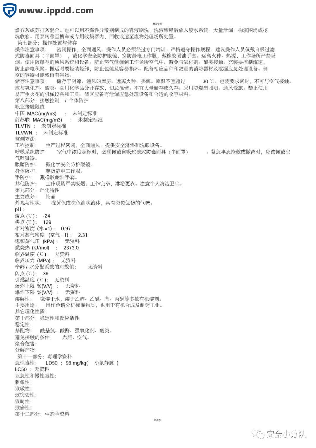 【限时自助下载】353页 | 化学品安全技术说明书大全