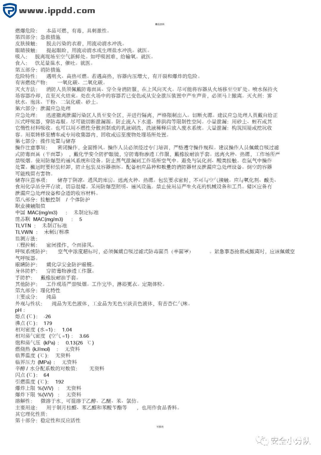 【限时自助下载】353页 | 化学品安全技术说明书大全