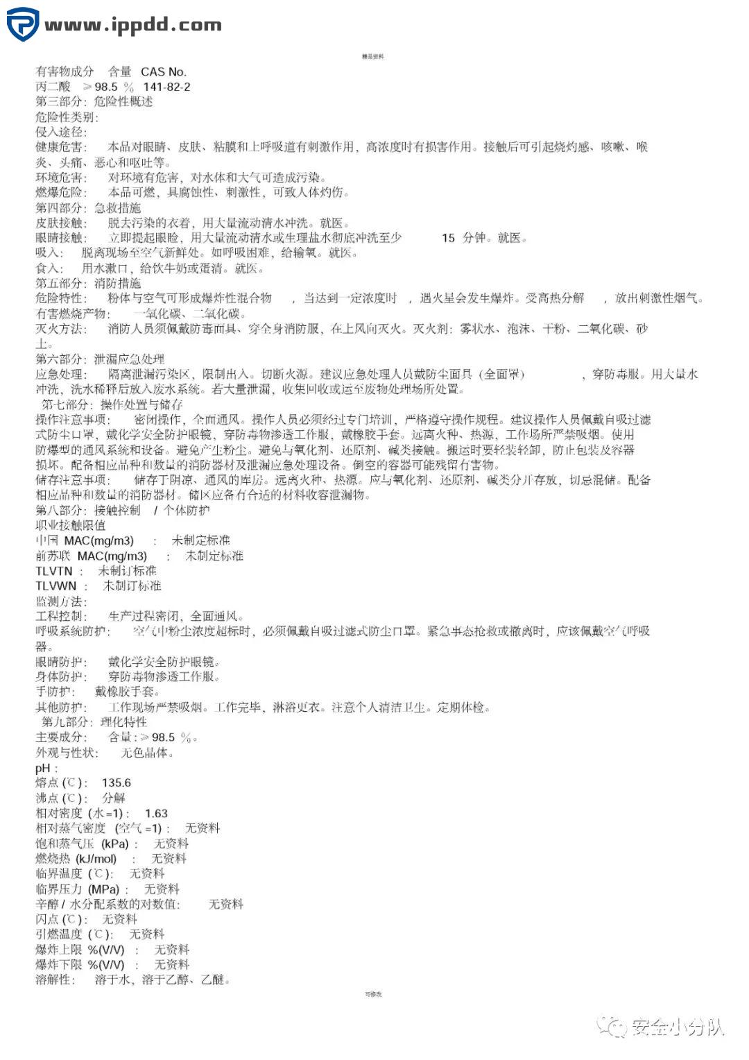 【限时自助下载】353页 | 化学品安全技术说明书大全