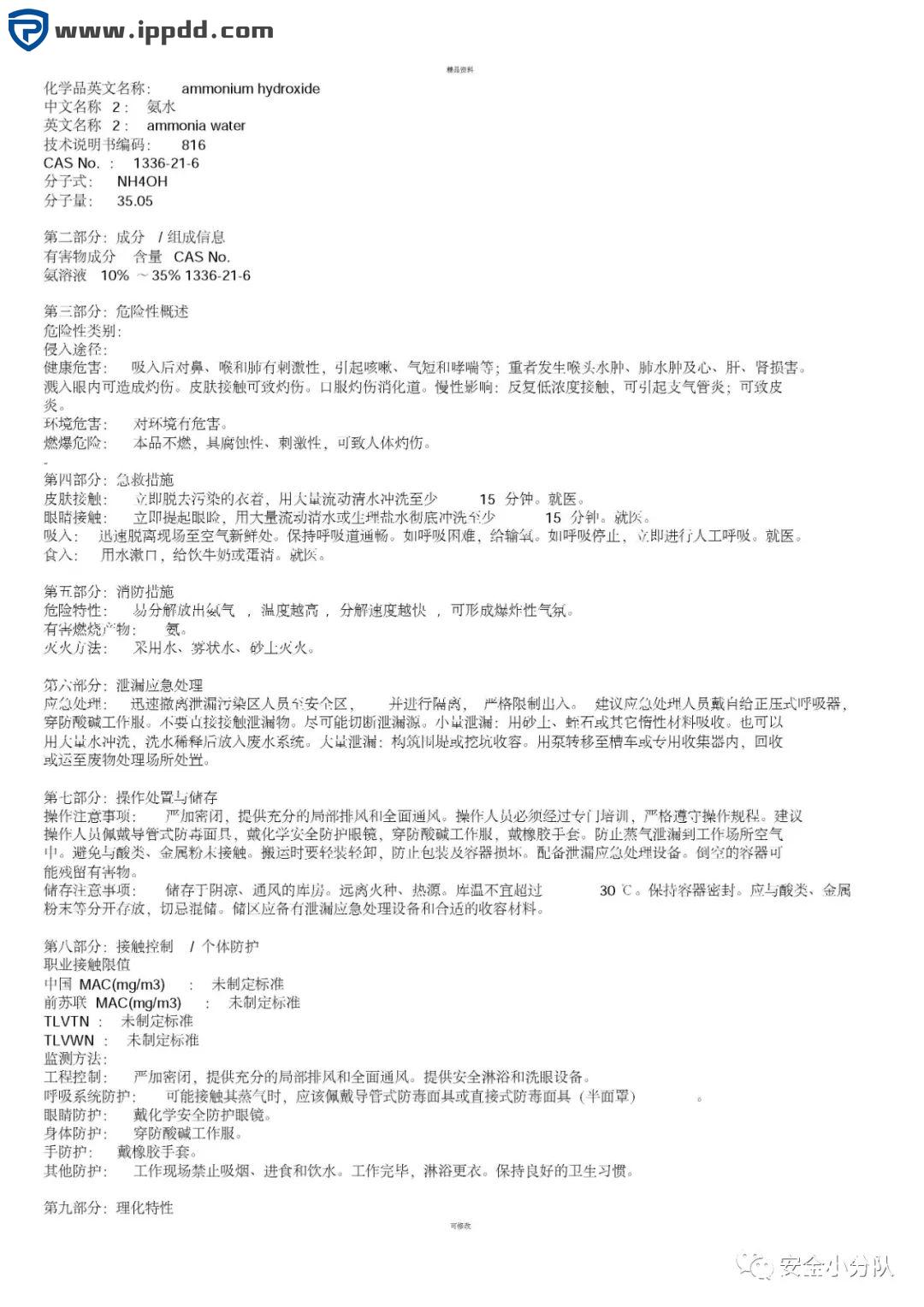 【限时自助下载】353页 | 化学品安全技术说明书大全