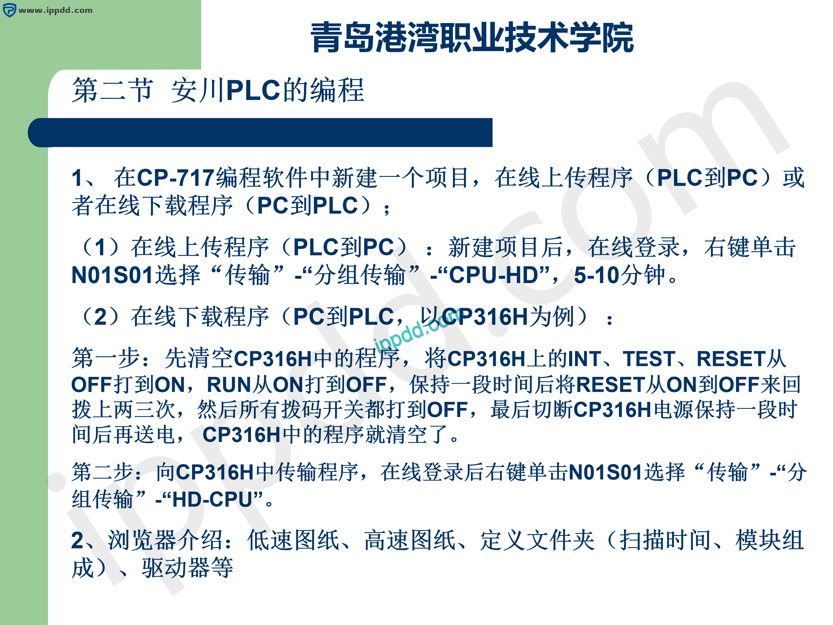 安川PLC基础知识|认识安川PLC