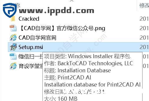 PDF转dwg神器print2cad ai v19.10 64位软件破解版下载