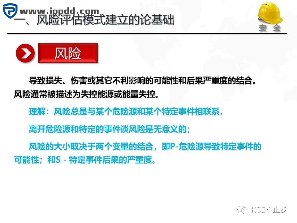 危险源辨识和风险评估培训课程PPT