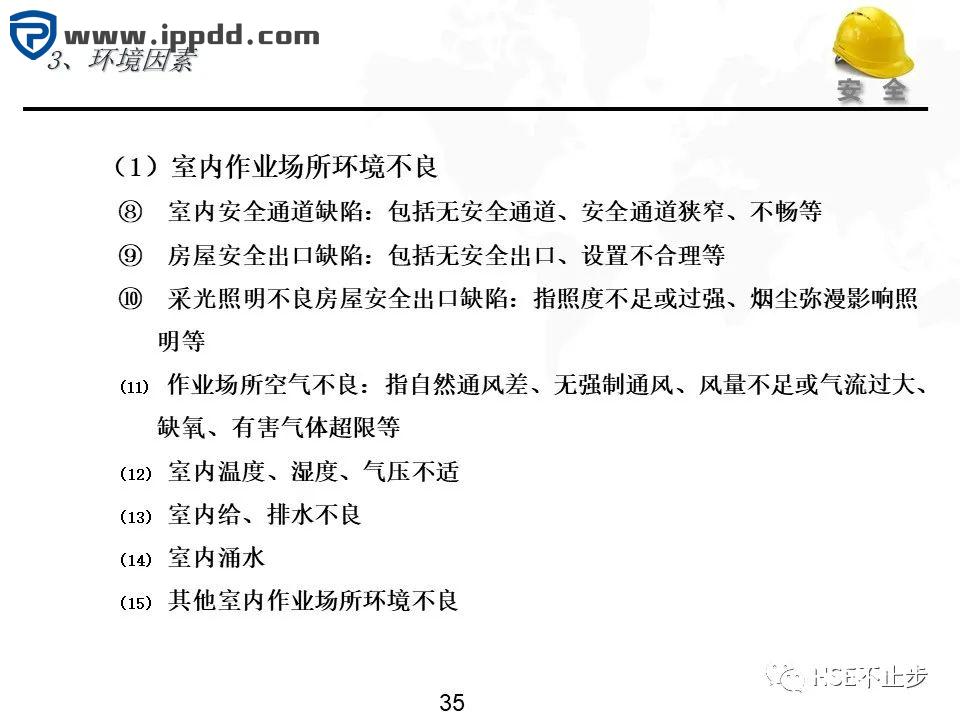 危险源辨识和风险评估培训课程PPT