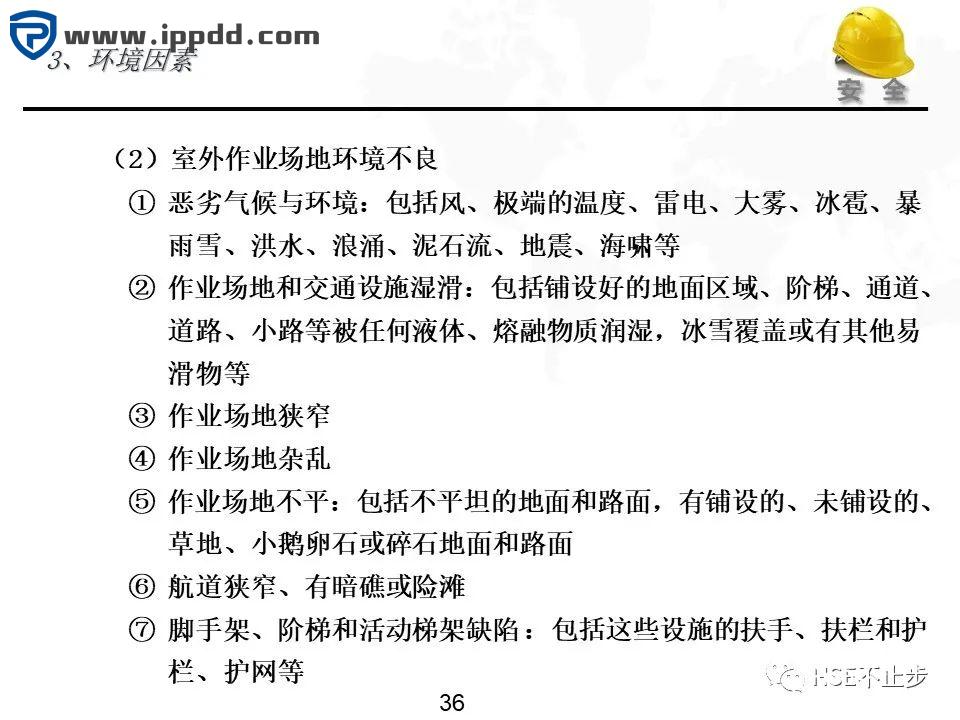 危险源辨识和风险评估培训课程PPT