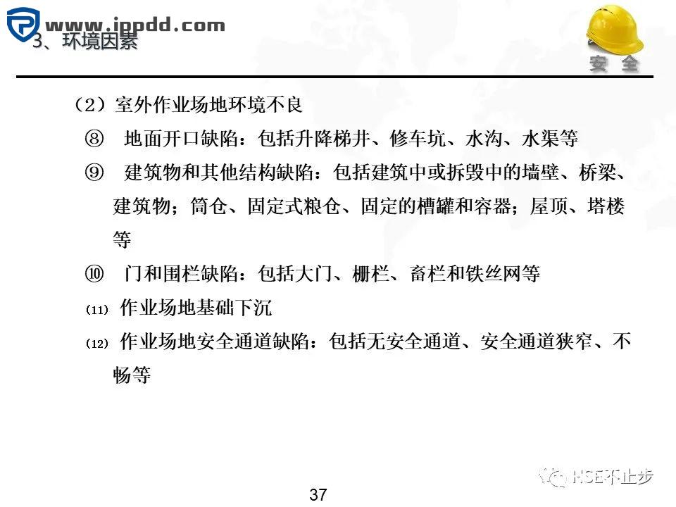 危险源辨识和风险评估培训课程PPT