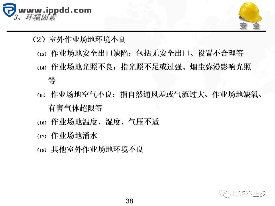 危险源辨识和风险评估培训课程PPT