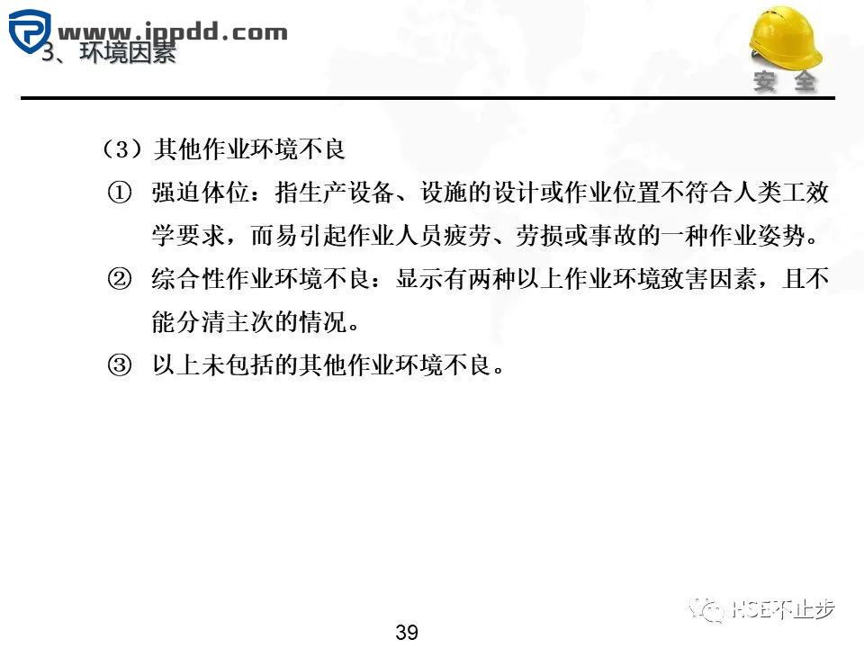 危险源辨识和风险评估培训课程PPT