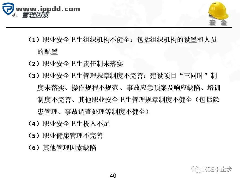 危险源辨识和风险评估培训课程PPT