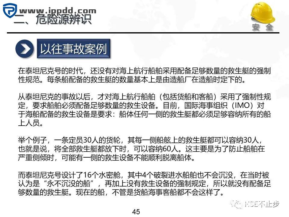 危险源辨识和风险评估培训课程PPT