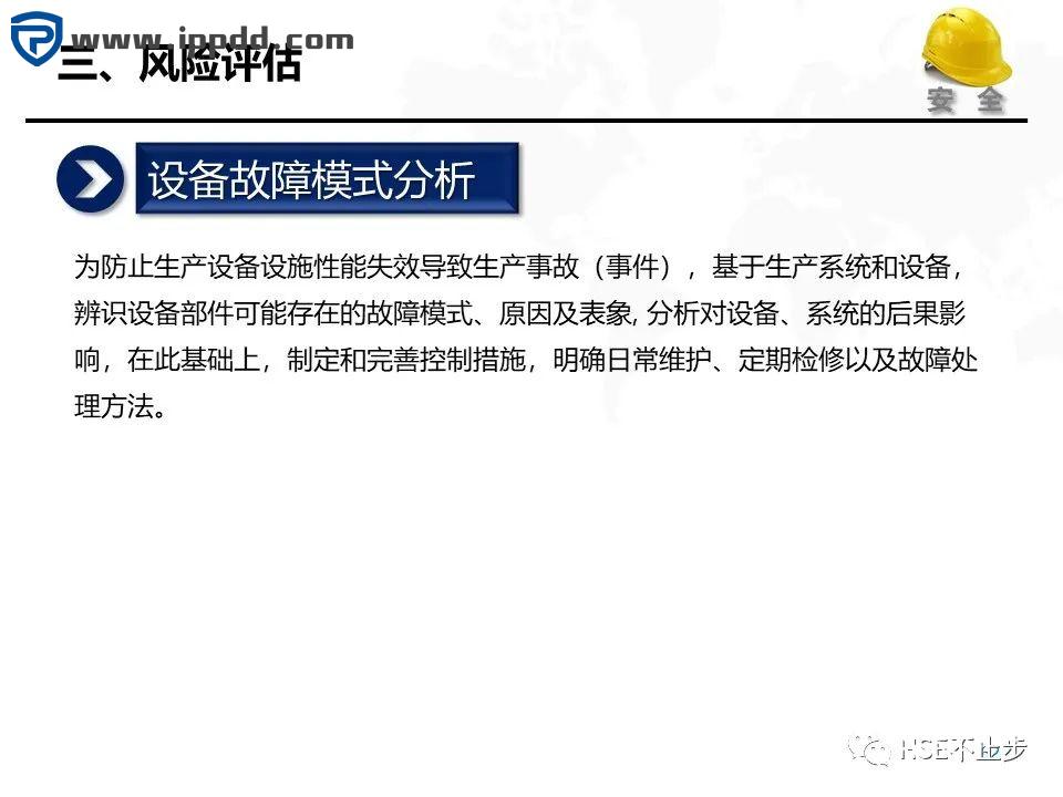 危险源辨识和风险评估培训课程PPT