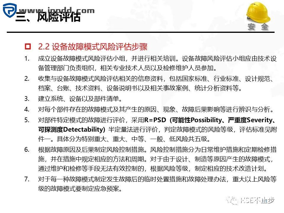 危险源辨识和风险评估培训课程PPT