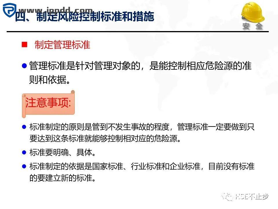 危险源辨识和风险评估培训课程PPT