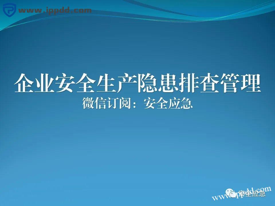 危险源辨识和风险评估培训课程PPT