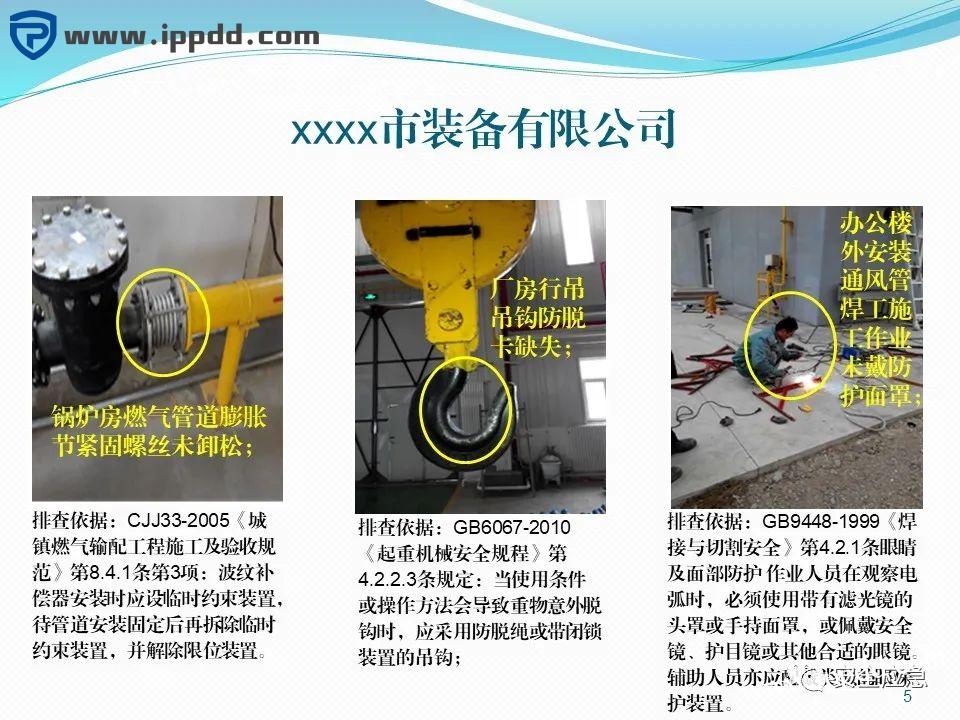 危险源辨识和风险评估培训课程PPT