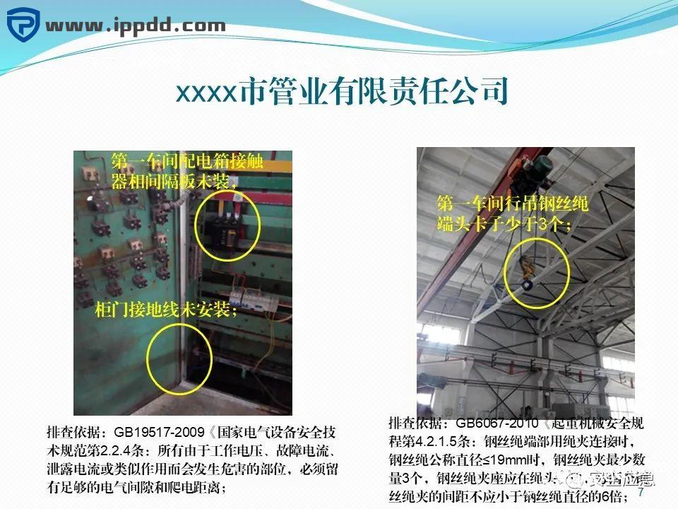 危险源辨识和风险评估培训课程PPT