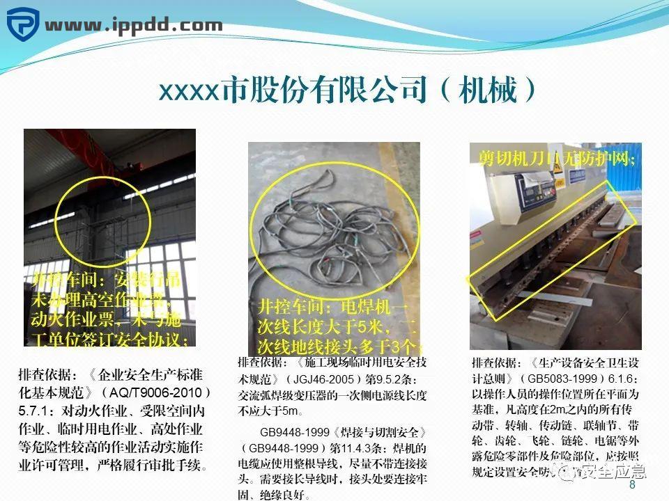 危险源辨识和风险评估培训课程PPT