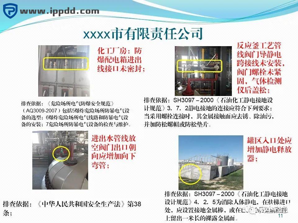 危险源辨识和风险评估培训课程PPT