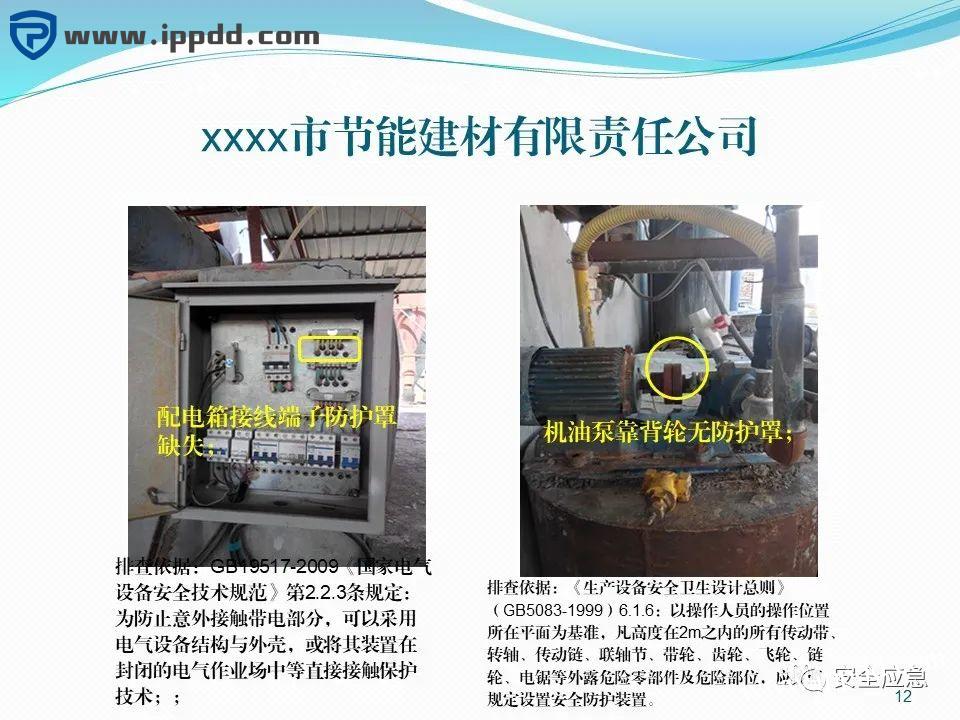 危险源辨识和风险评估培训课程PPT