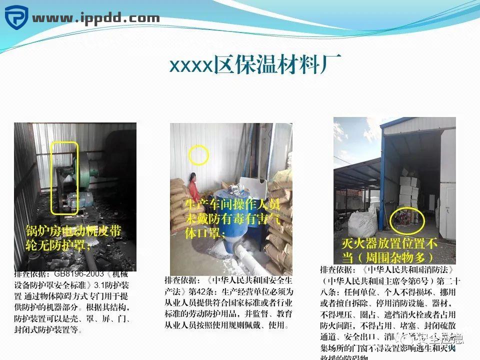 危险源辨识和风险评估培训课程PPT