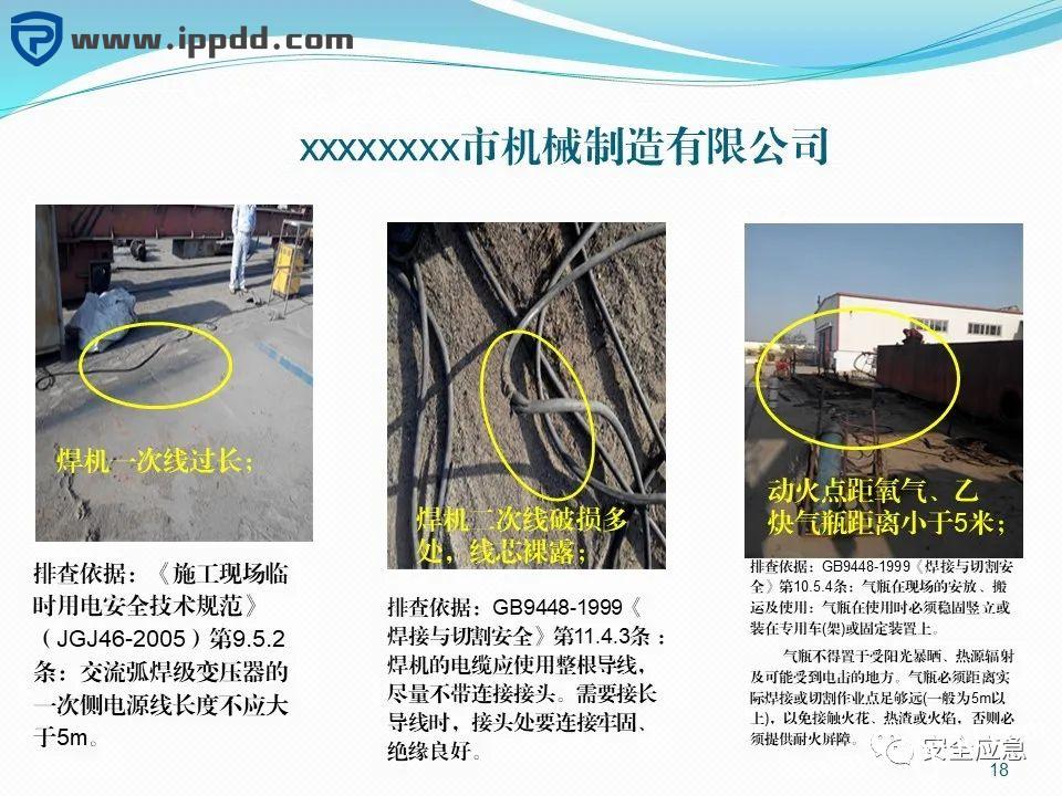 危险源辨识和风险评估培训课程PPT