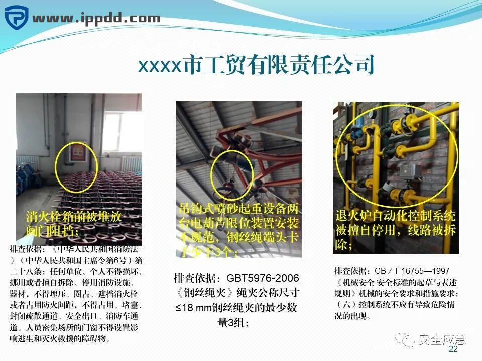 危险源辨识和风险评估培训课程PPT