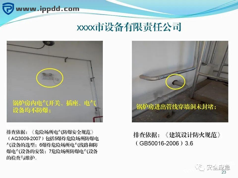 危险源辨识和风险评估培训课程PPT