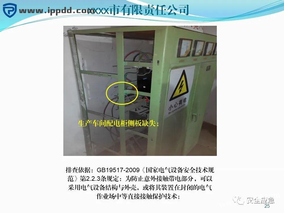 危险源辨识和风险评估培训课程PPT