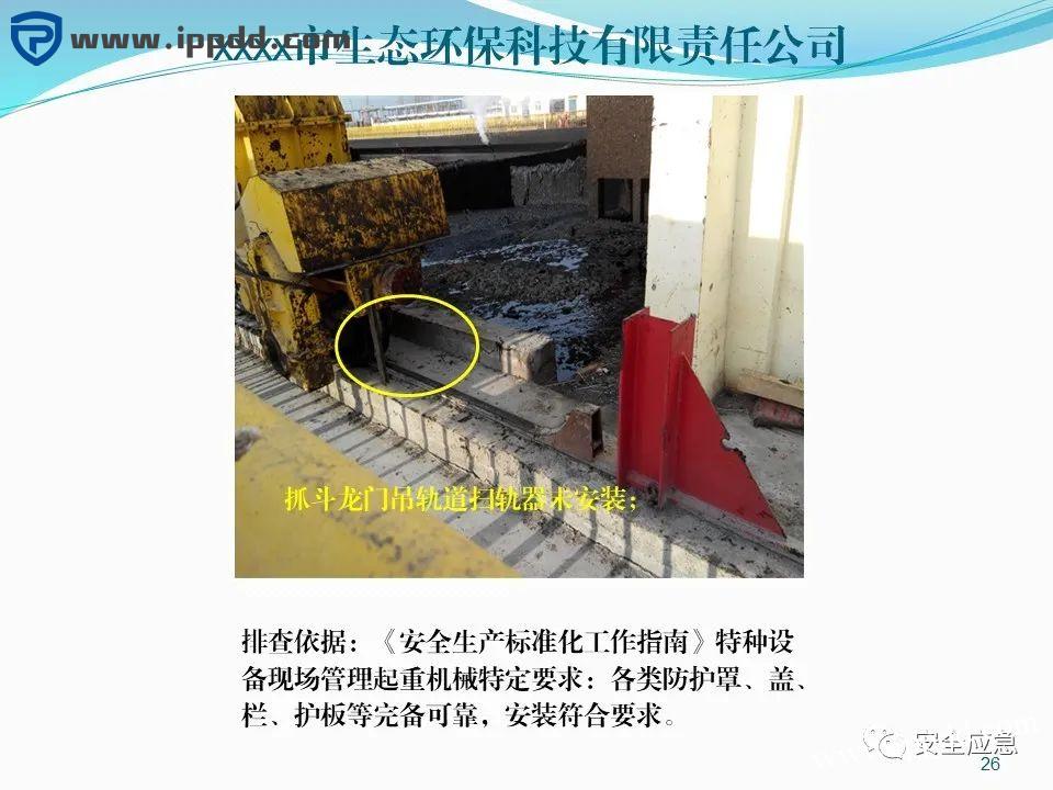 危险源辨识和风险评估培训课程PPT