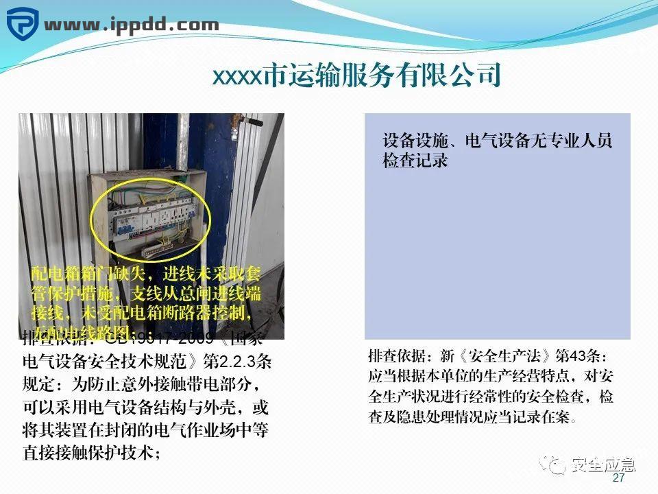 危险源辨识和风险评估培训课程PPT