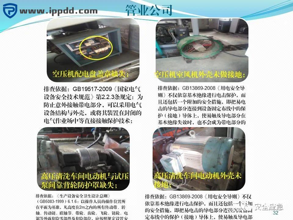 危险源辨识和风险评估培训课程PPT