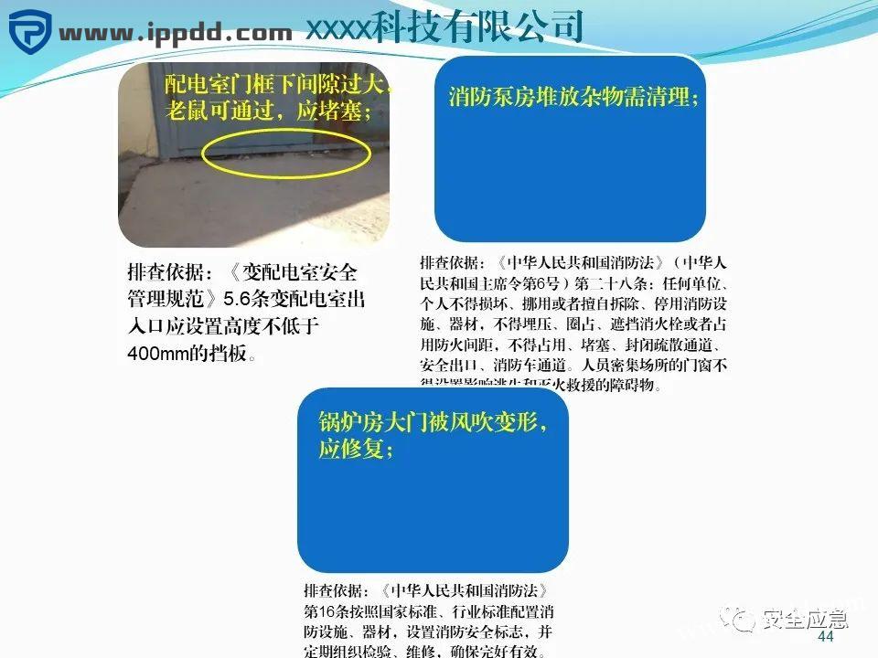 危险源辨识和风险评估培训课程PPT