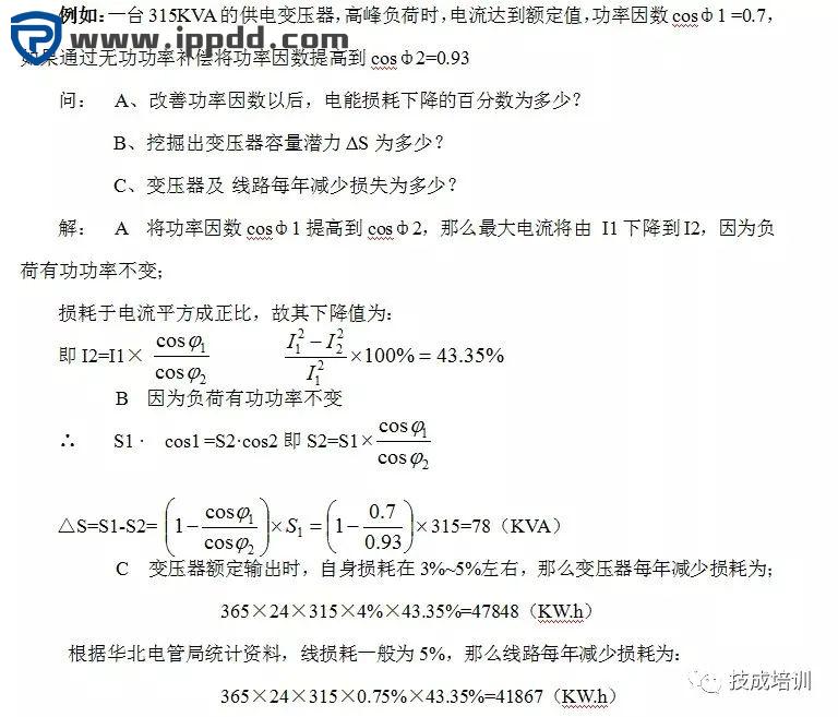 为什么要进行无功补偿？无功补偿的原理、形式是什么？