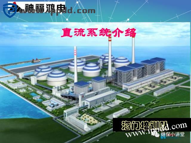 直流系统讲解课件