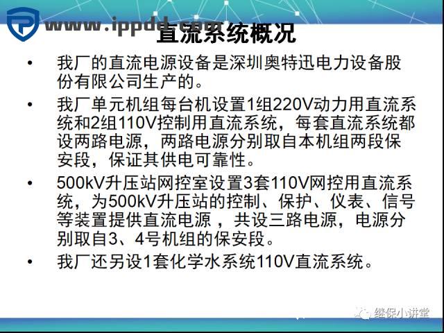 直流系统讲解课件