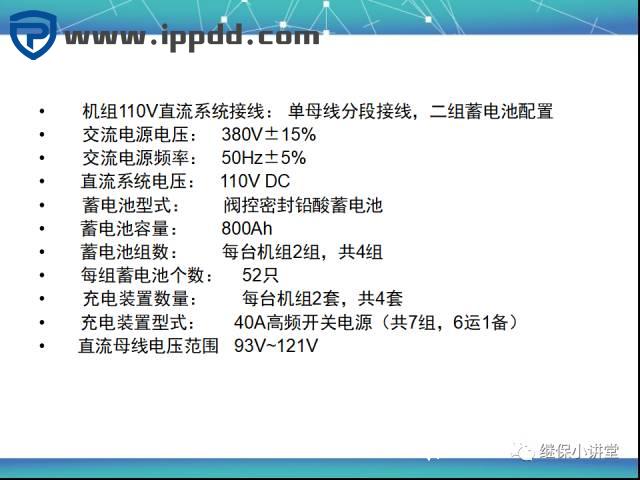 直流系统讲解课件