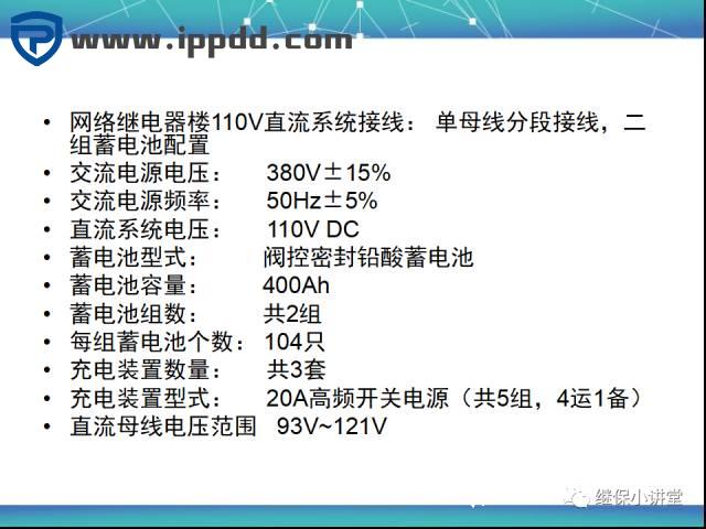 直流系统讲解课件